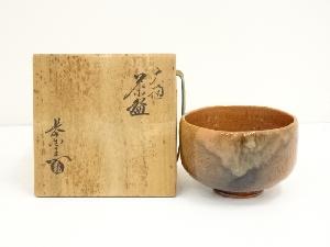 大樋長楽（長春）造　茶碗（共箱）　